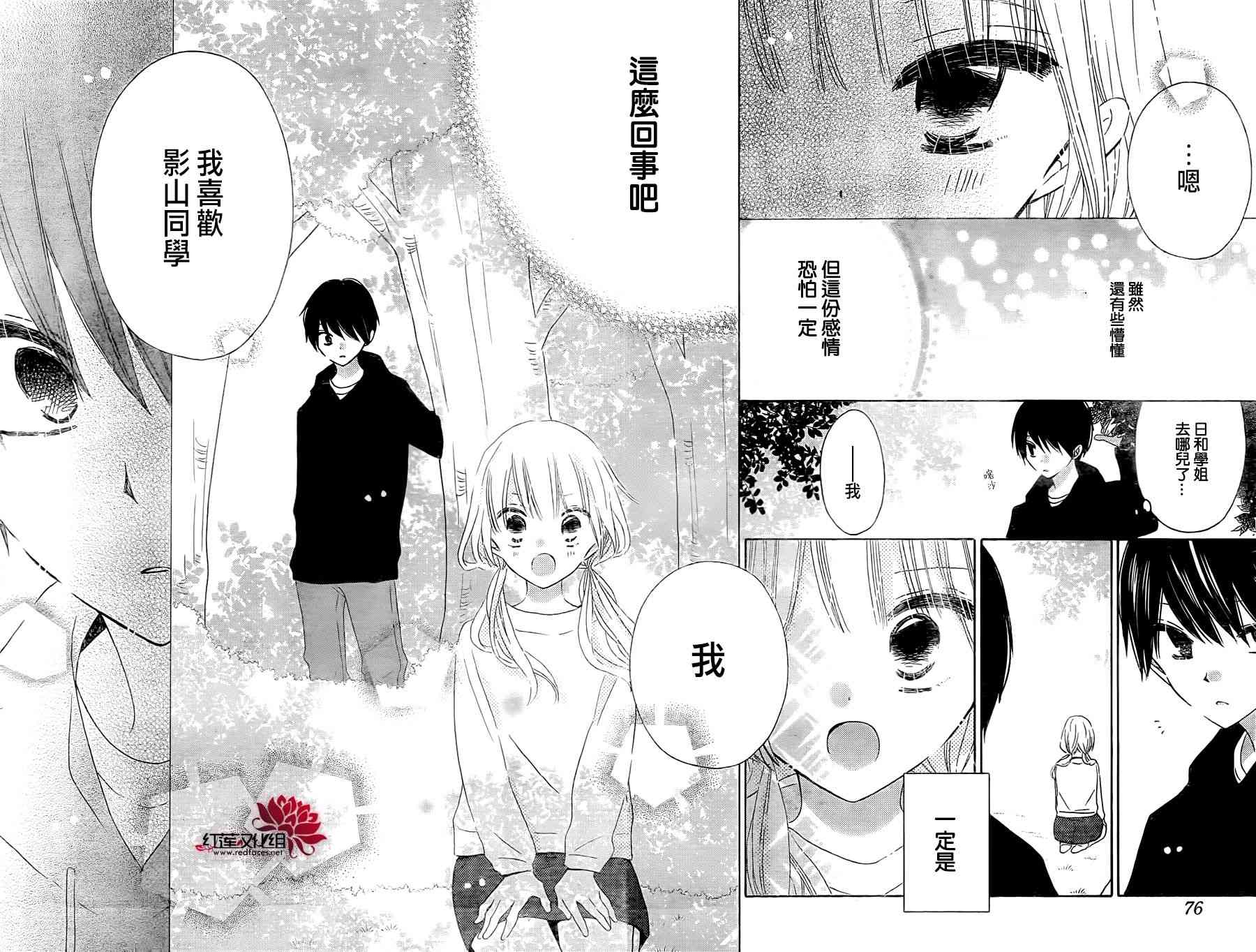 保健室的影山君 11话 第26页