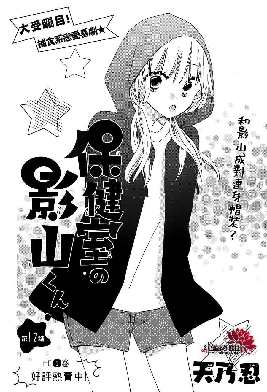 保健室的影山君12话图