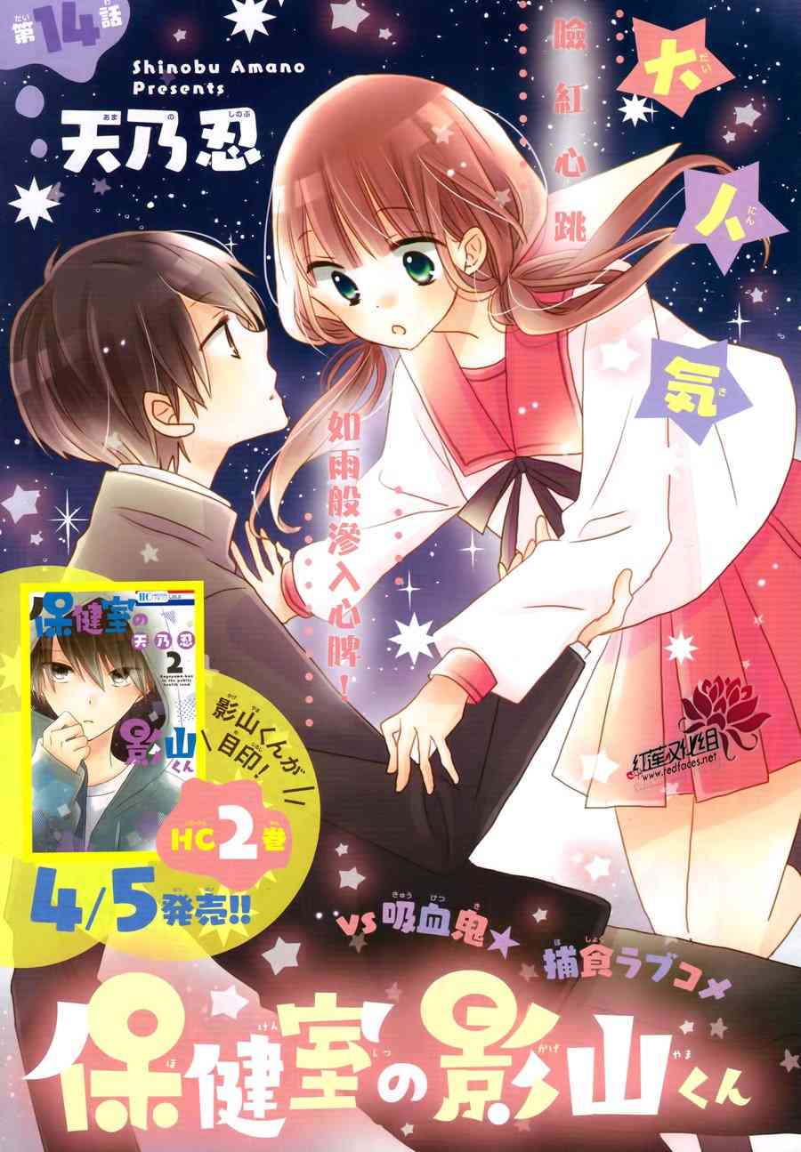 保健室的影山君 14话 第0页