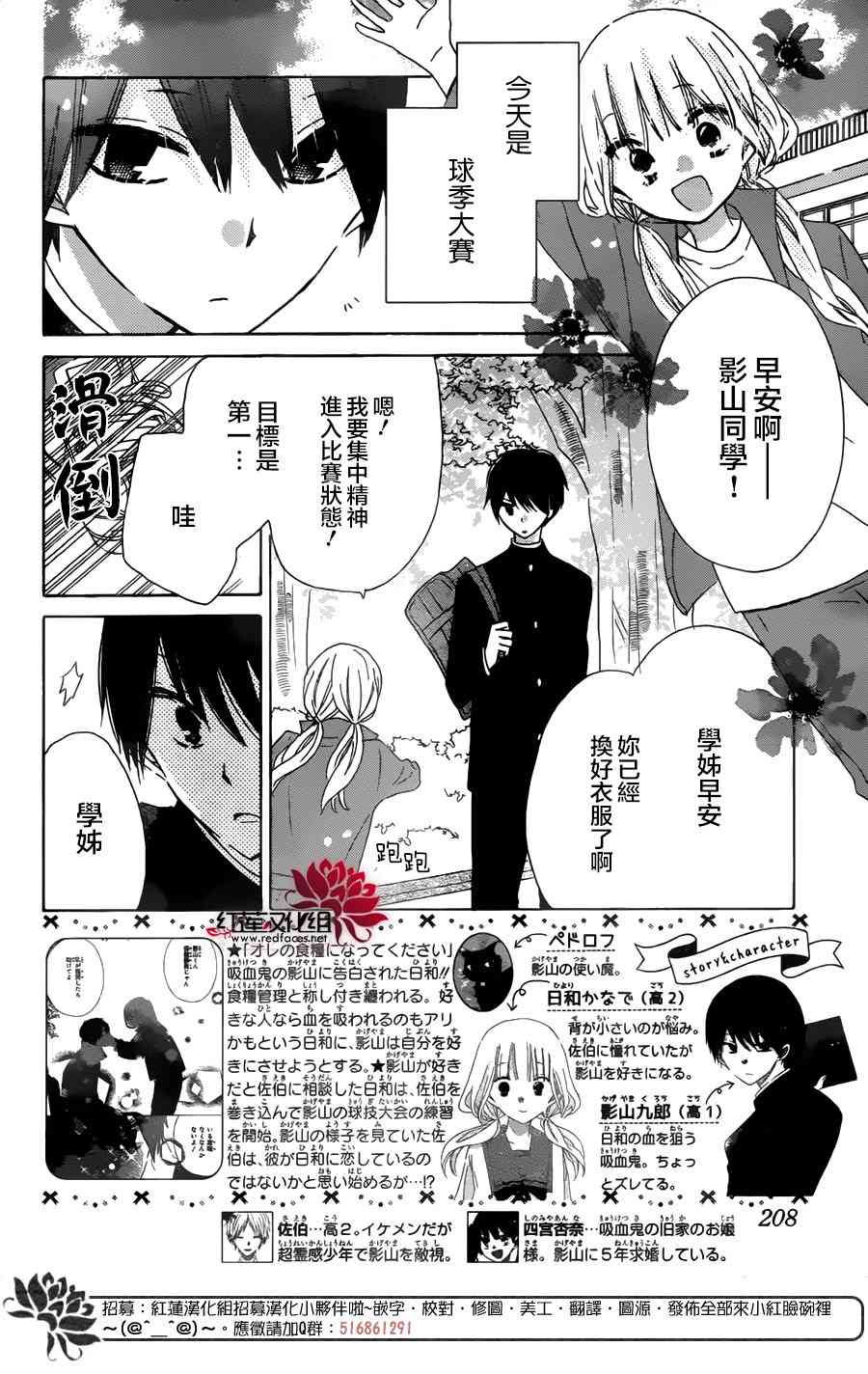 保健室的影山君 14话 第2页