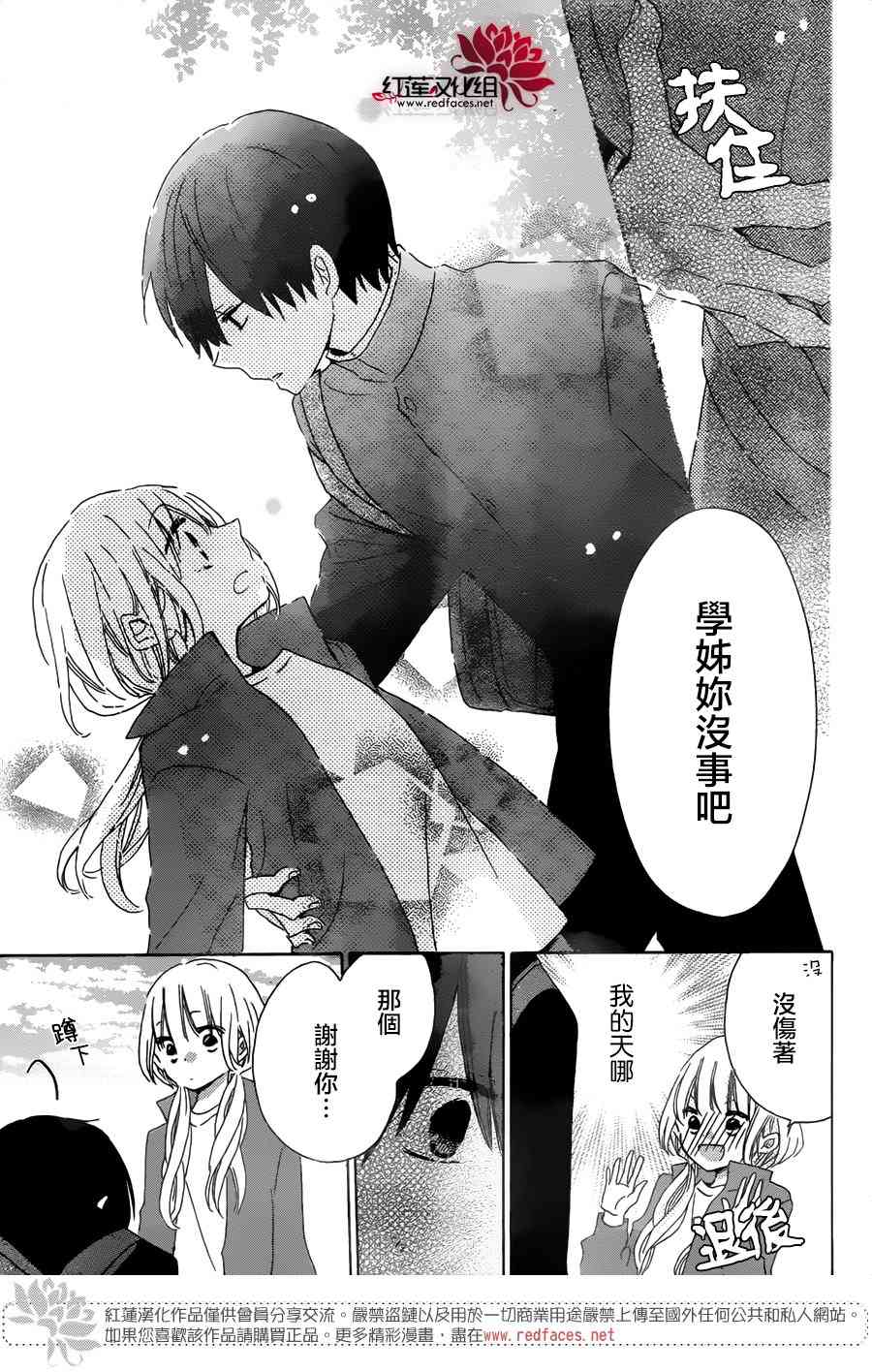 保健室的影山君 14话 第3页