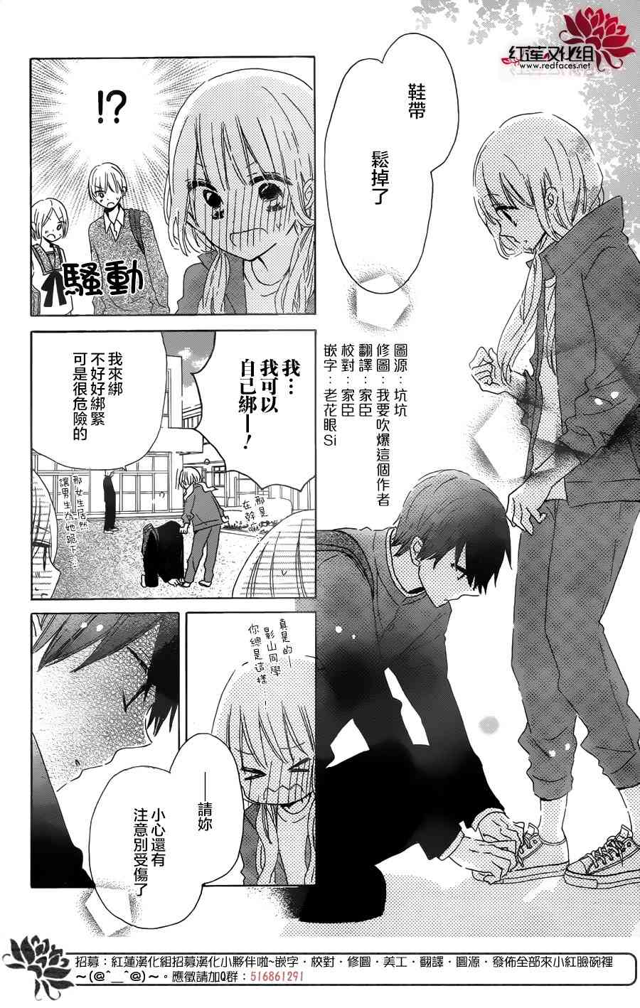 保健室的影山君 14话 第4页