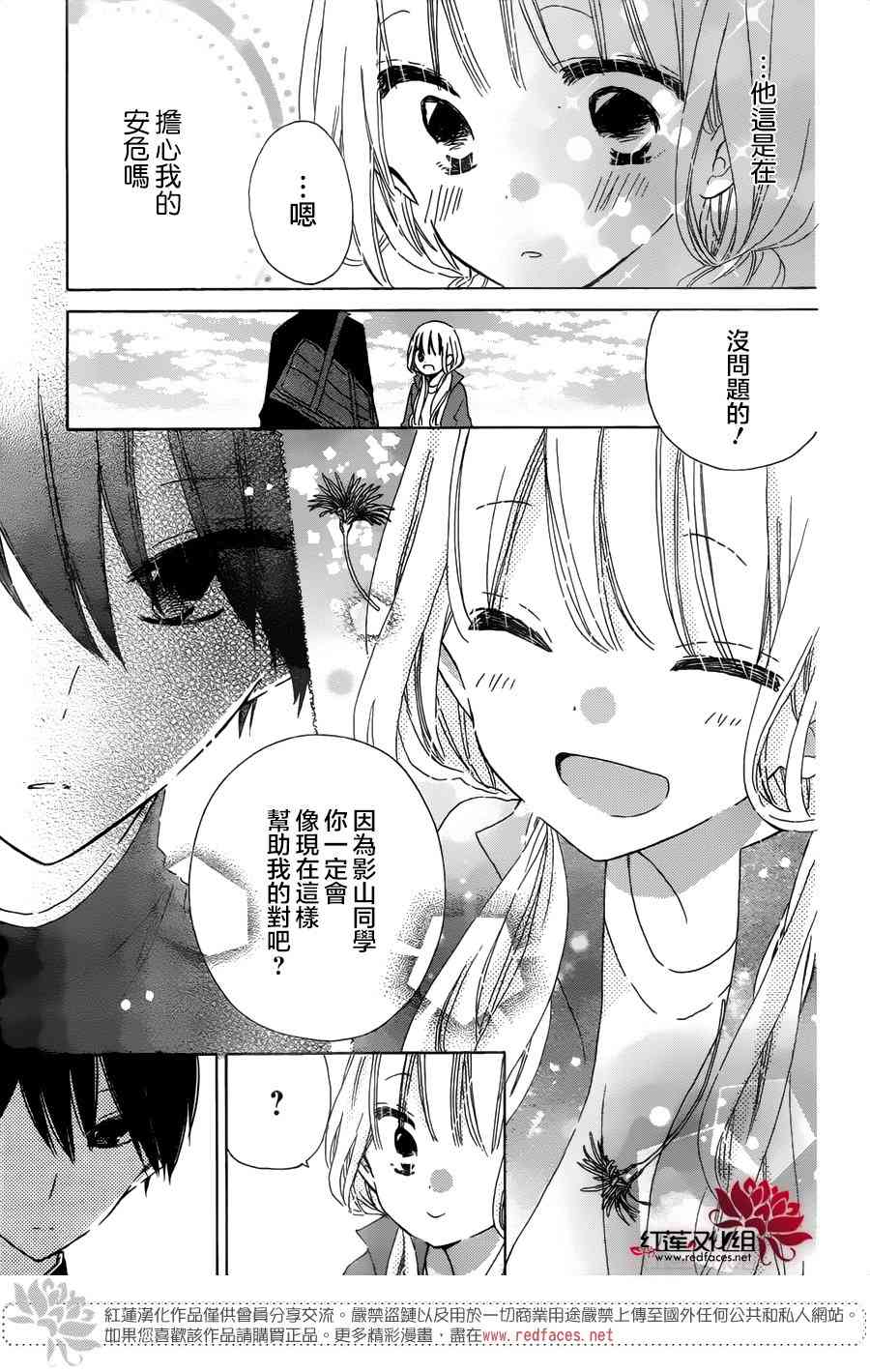 保健室的影山君 14话 第5页