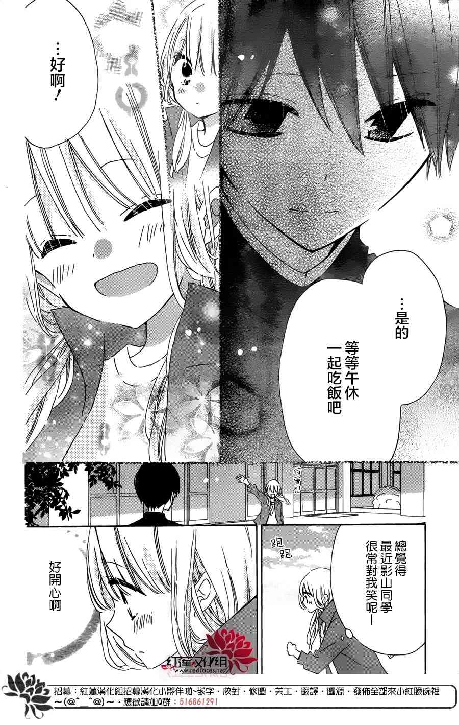 保健室的影山君 14话 第6页