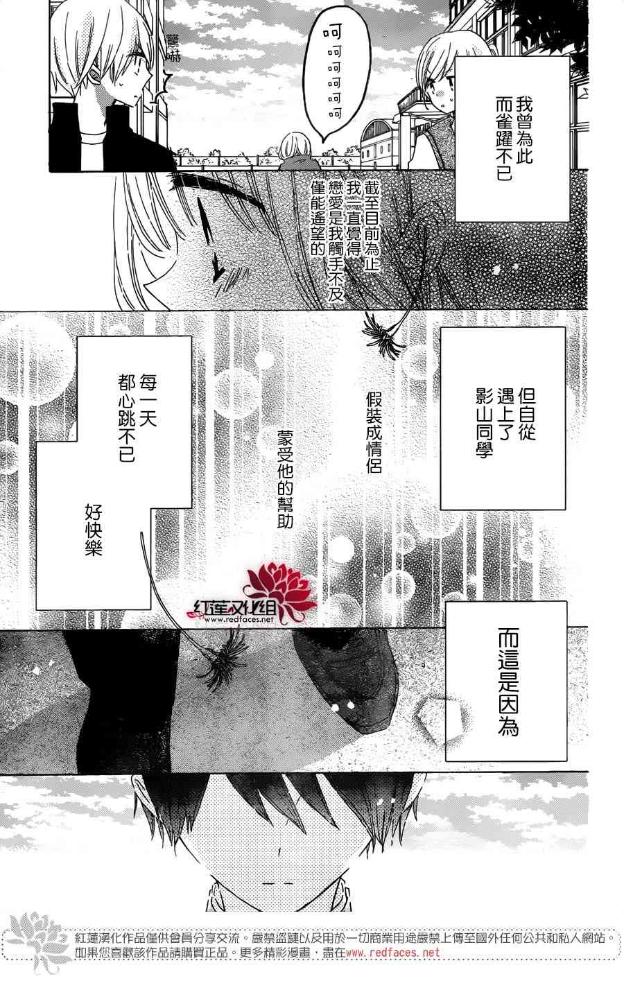 保健室的影山君 14话 第7页