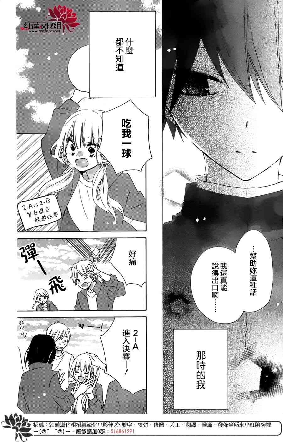 保健室的影山君 14话 第8页