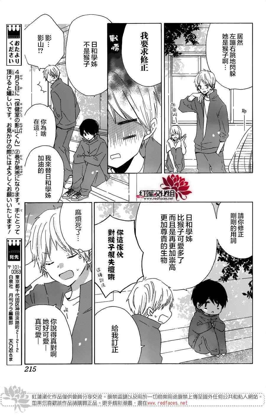 保健室的影山君 14话 第9页