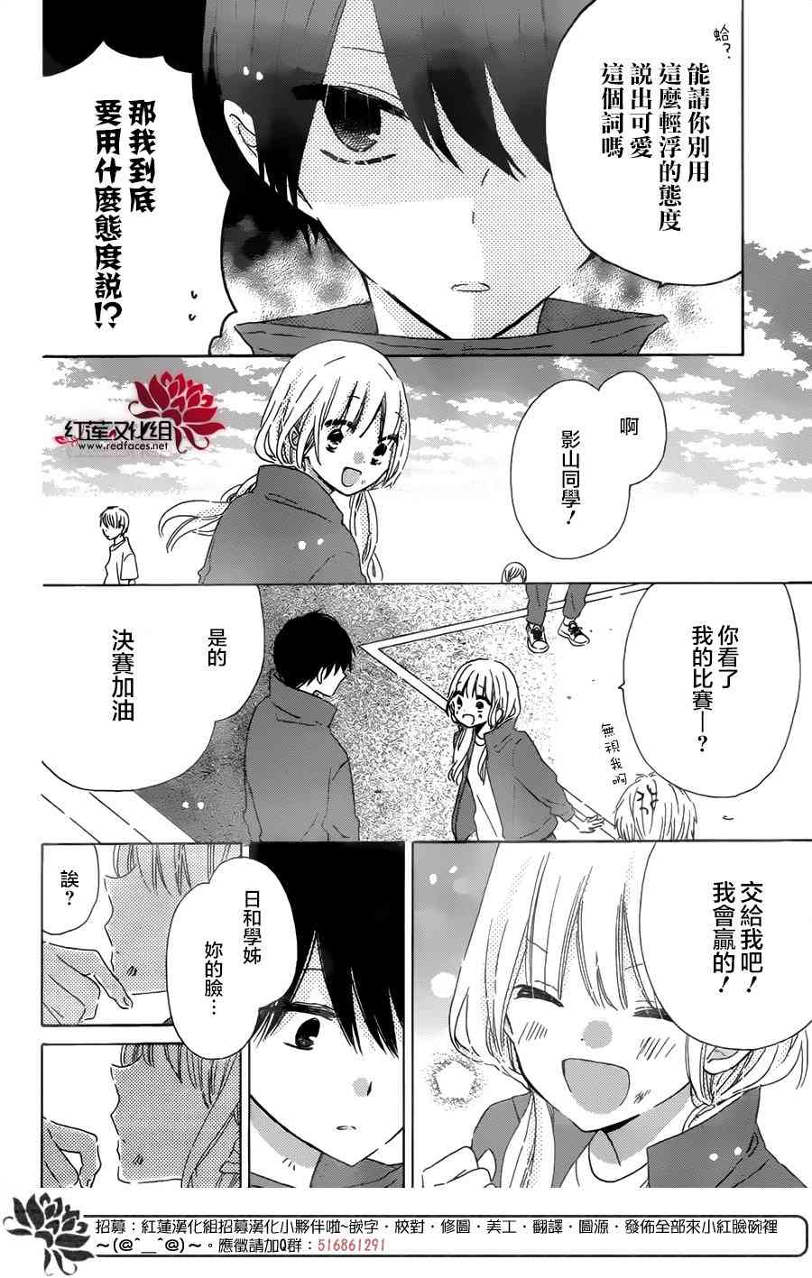 保健室的影山君 14话 第10页