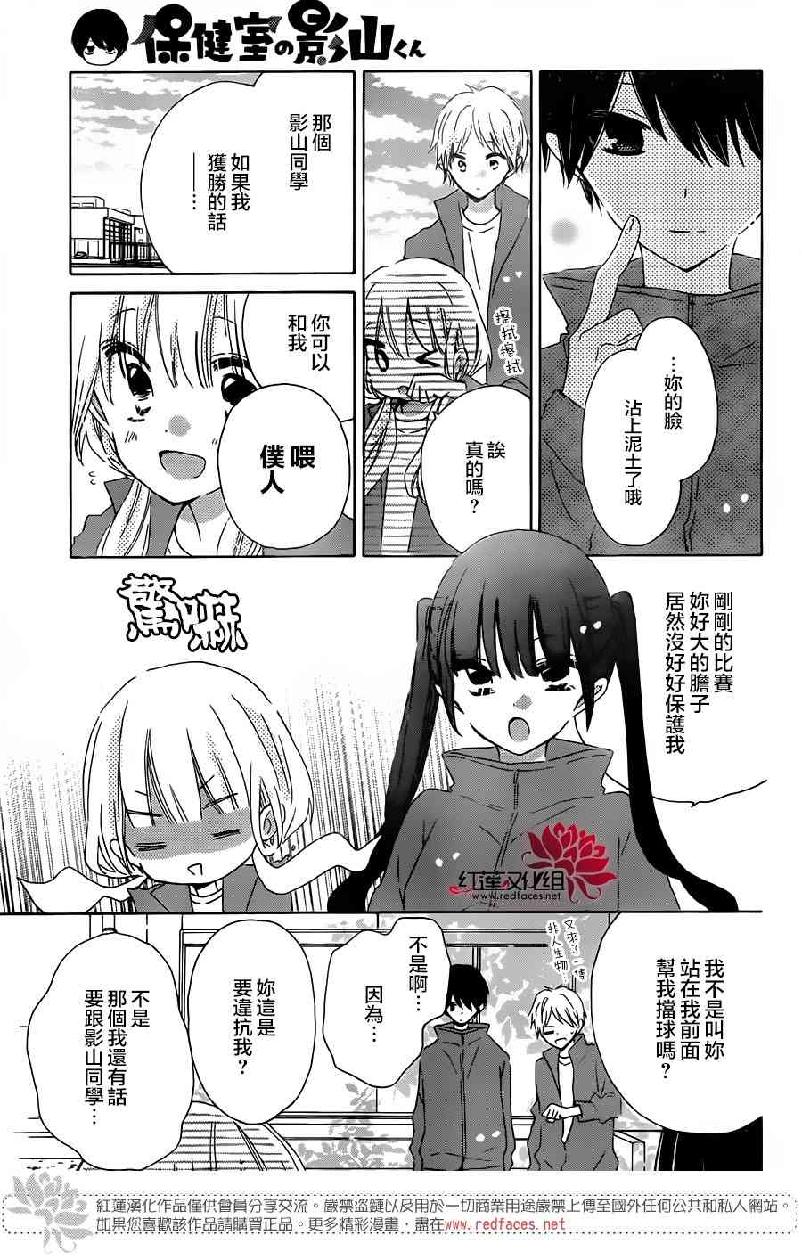 保健室的影山君 14话 第11页