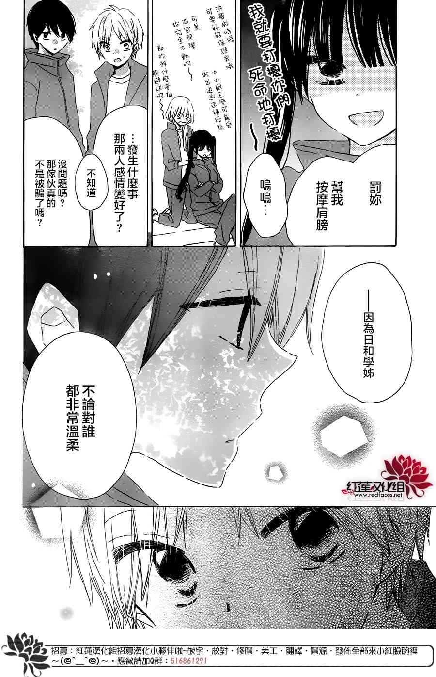 保健室的影山君 14话 第12页