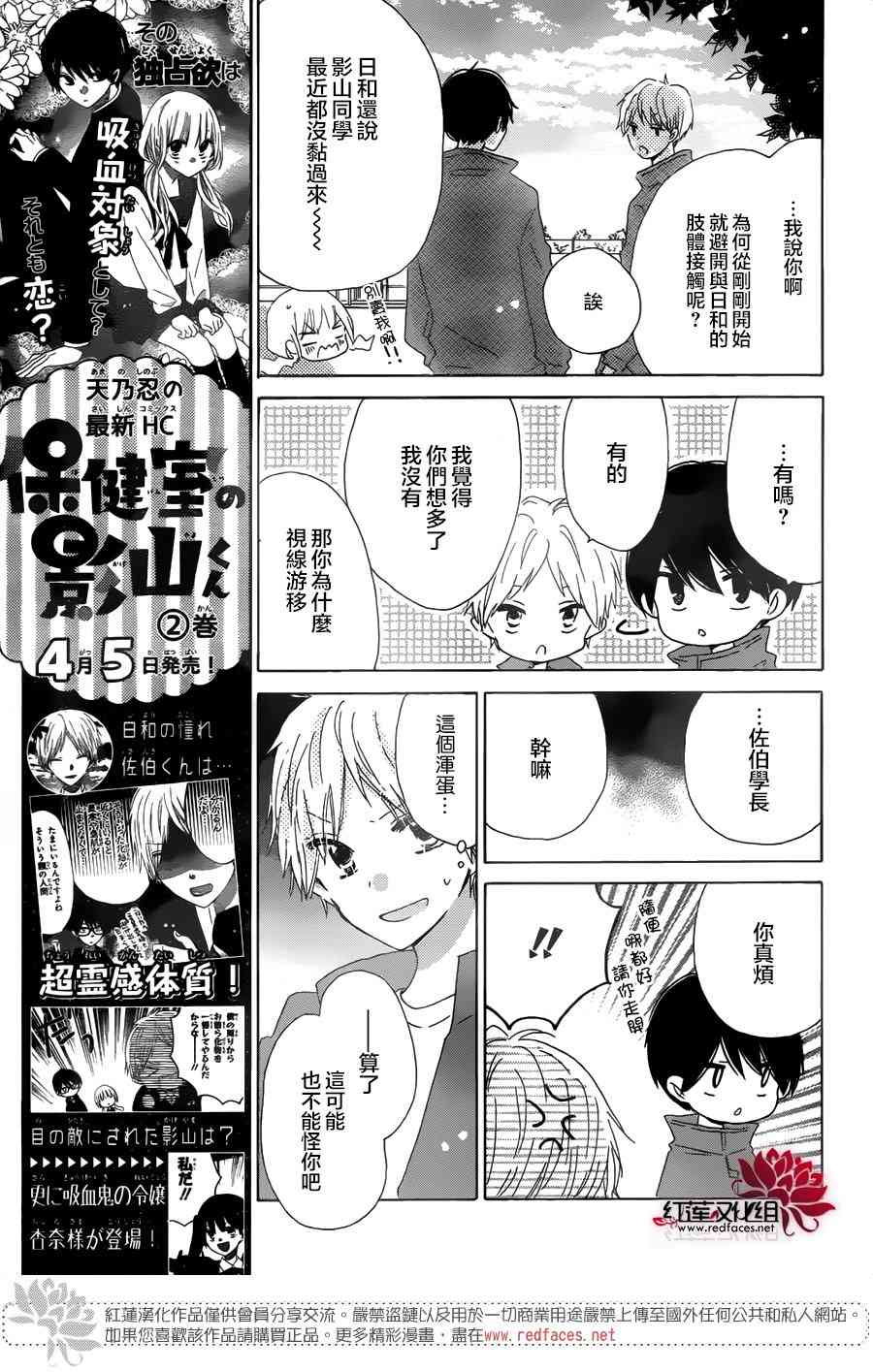 保健室的影山君 14话 第13页