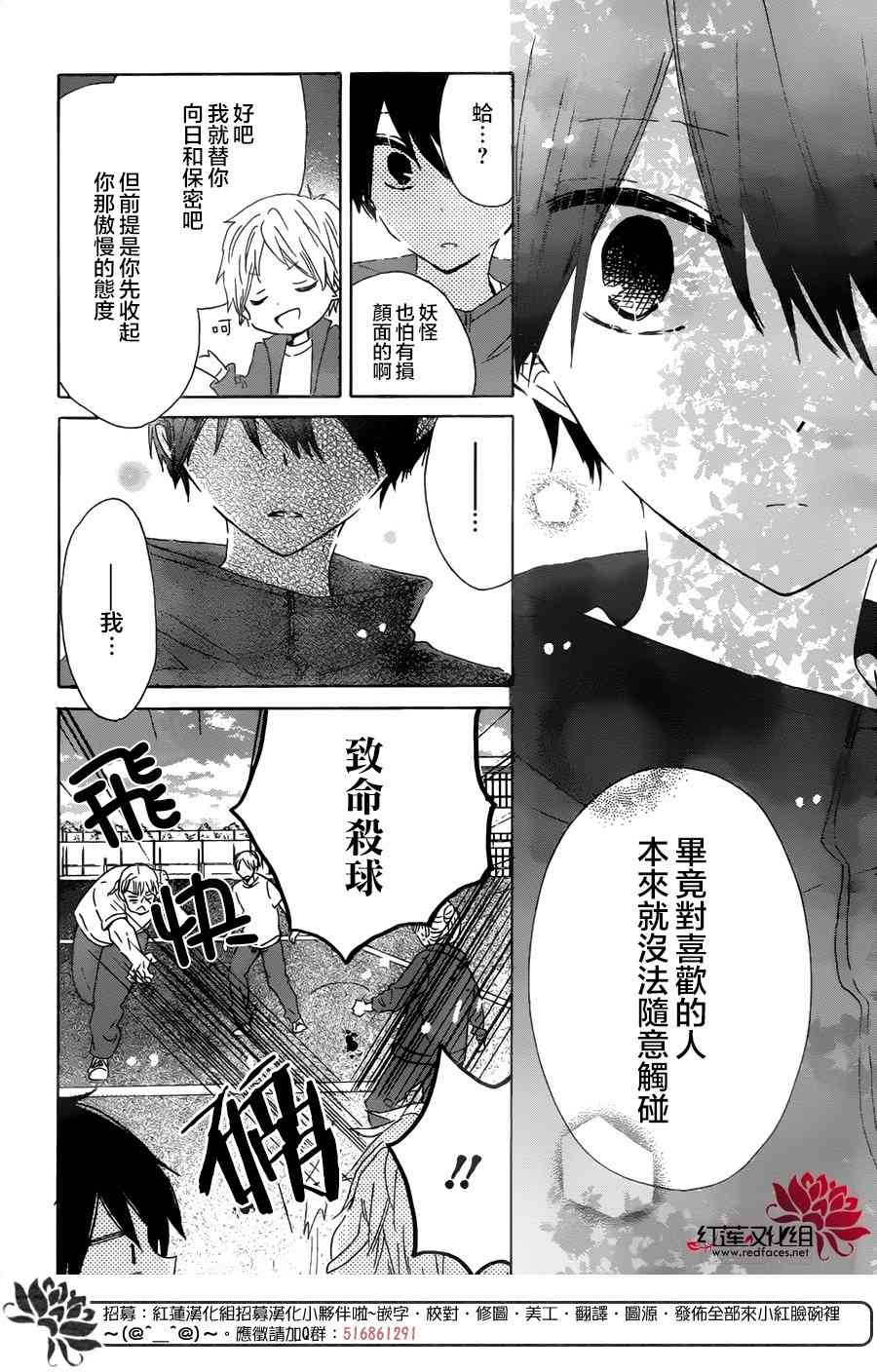 保健室的影山君 14话 第14页