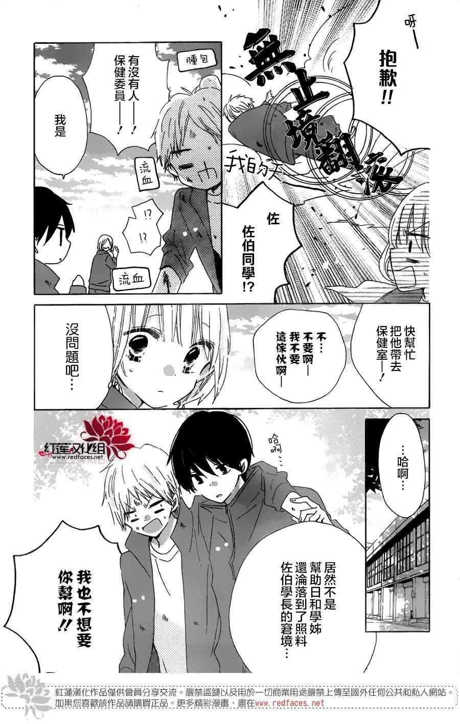 保健室的影山君 14话 第15页