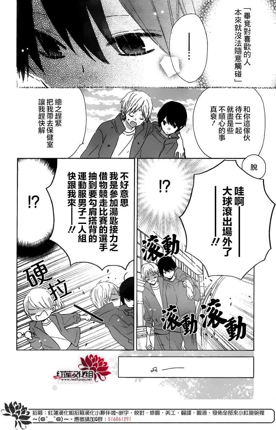 保健室的影山君 14话 第16页