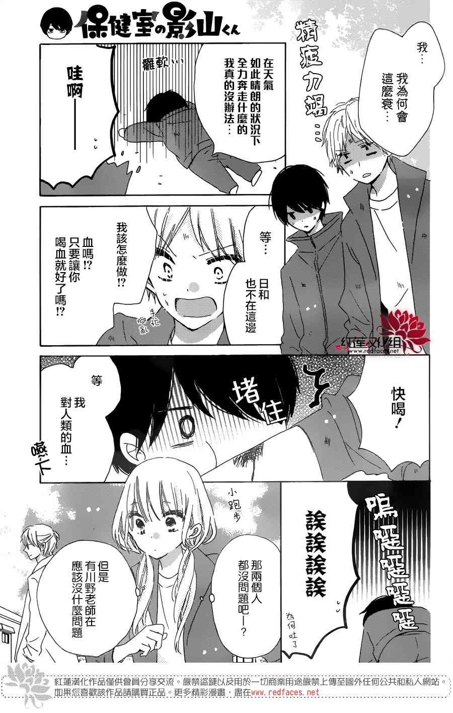 保健室的影山君 14话 第17页