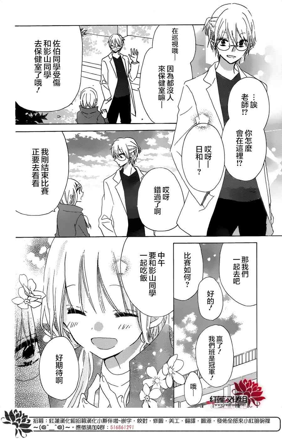 保健室的影山君 14话 第18页