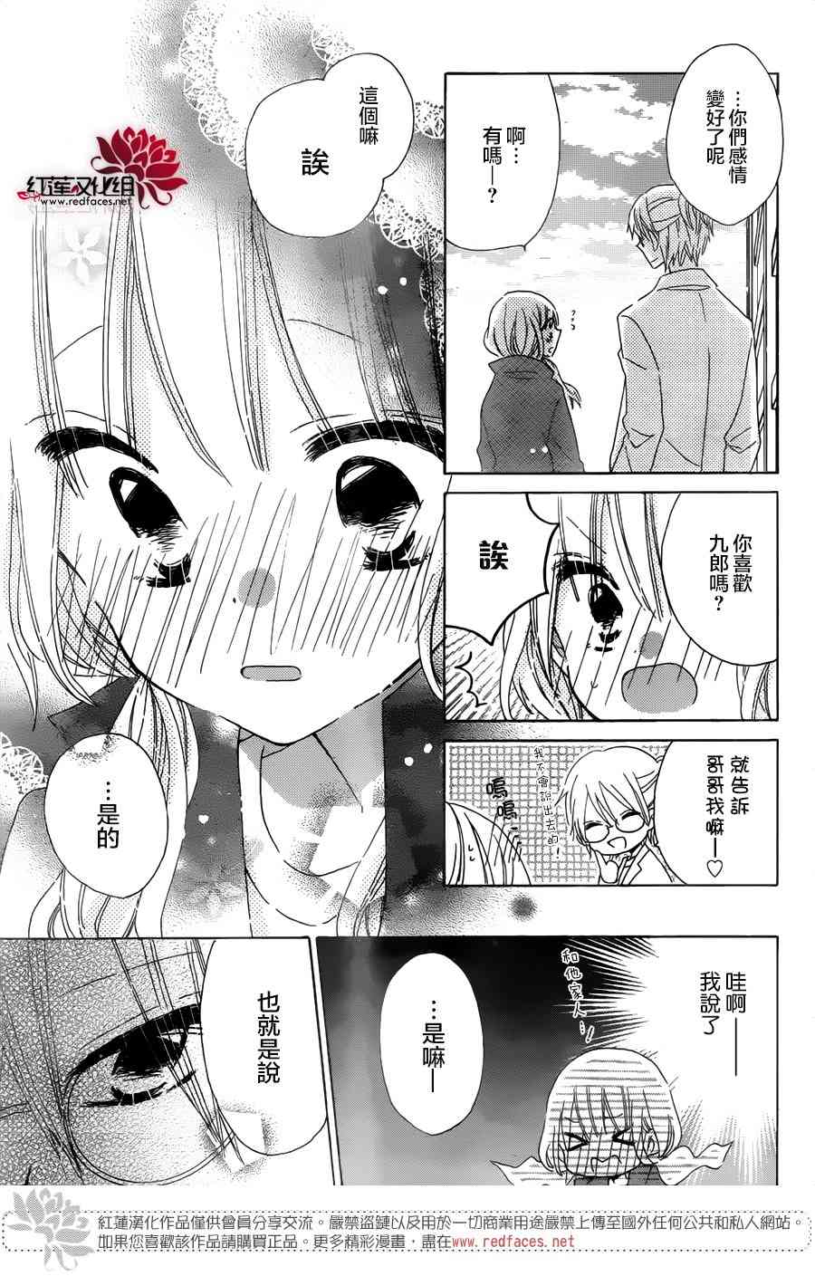 保健室的影山君 14话 第19页