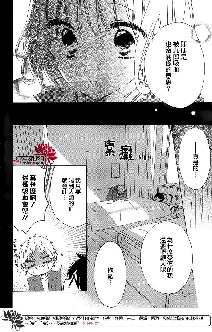 保健室的影山君 14话 第20页