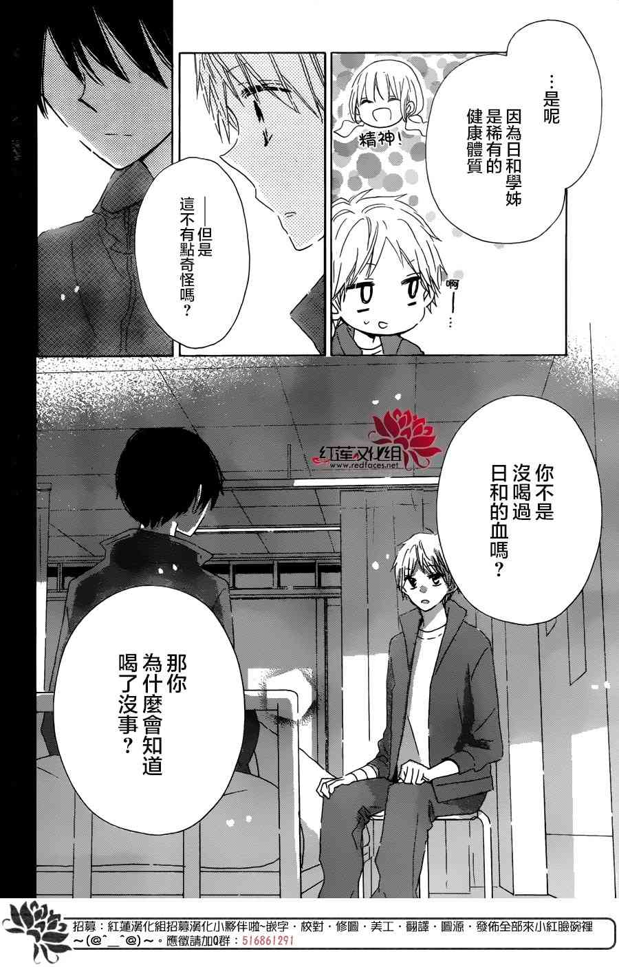 保健室的影山君 14话 第22页