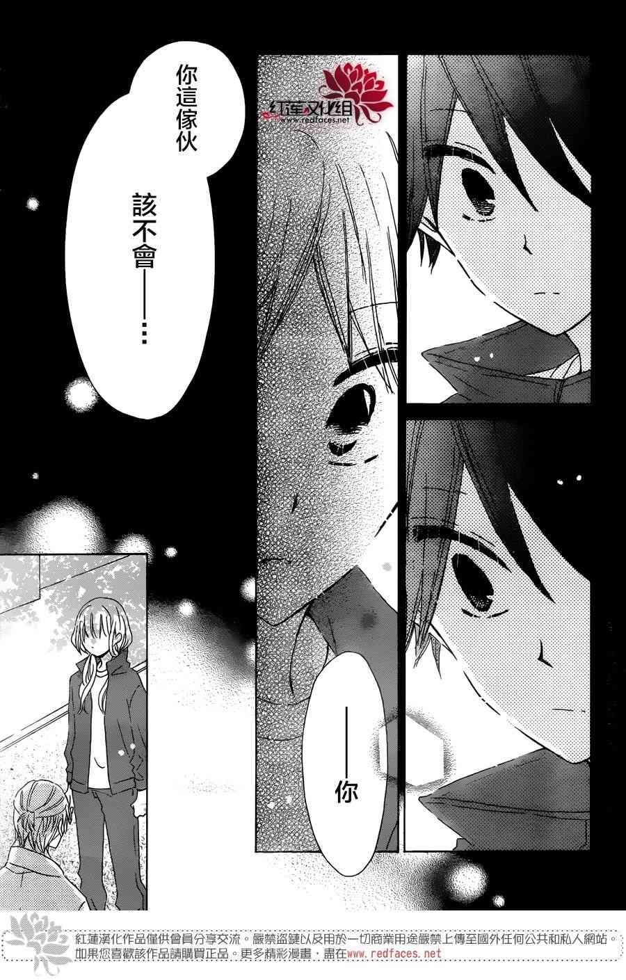 保健室的影山君 14话 第23页