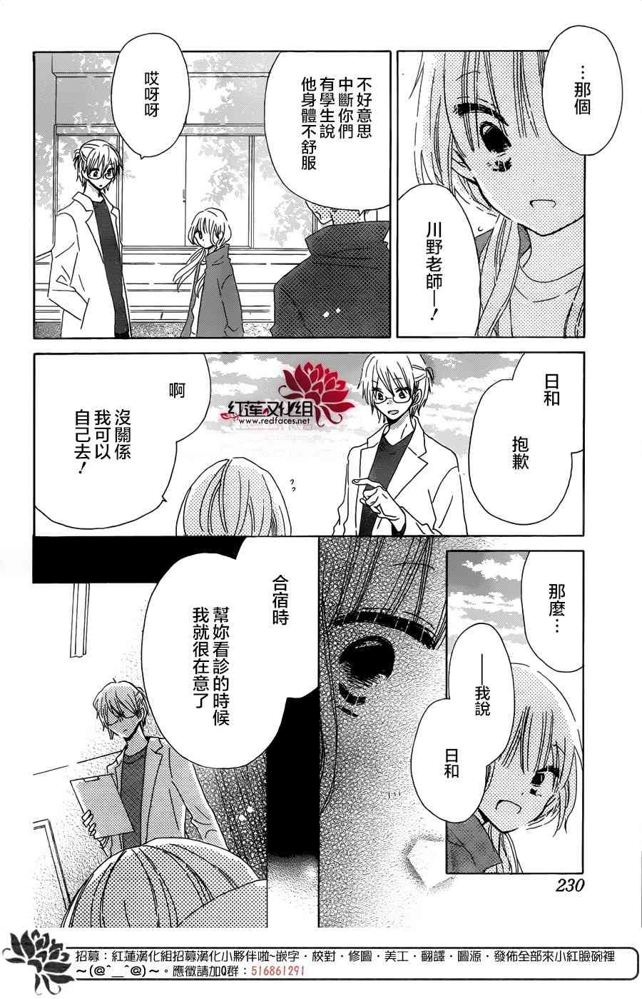 保健室的影山君 14话 第24页