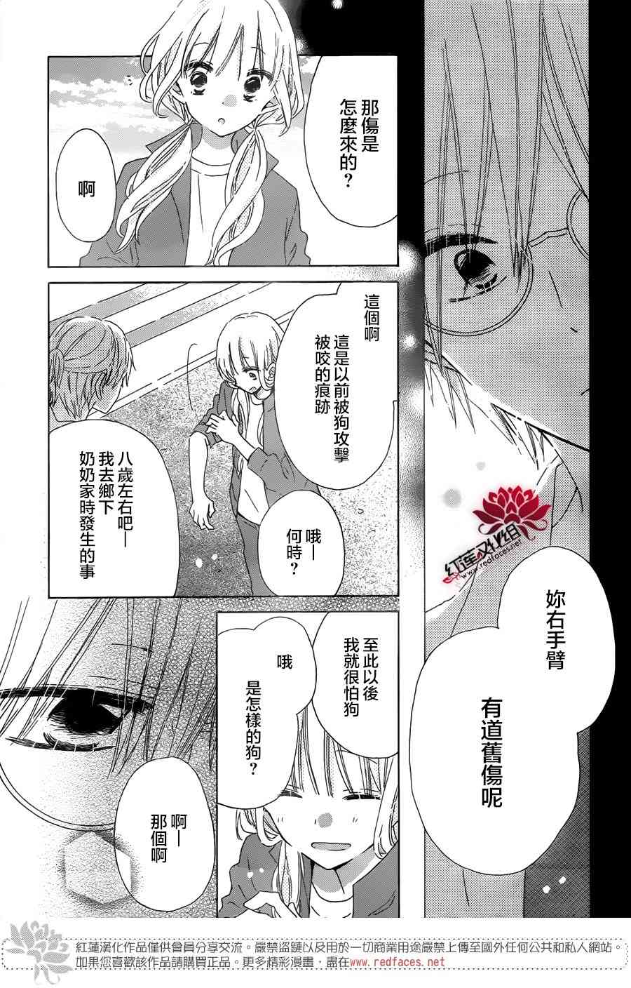 保健室的影山君 14话 第25页