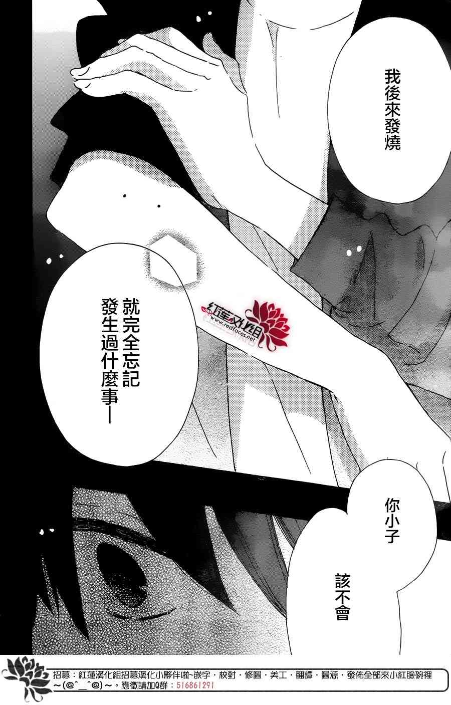 保健室的影山君 14话 第26页