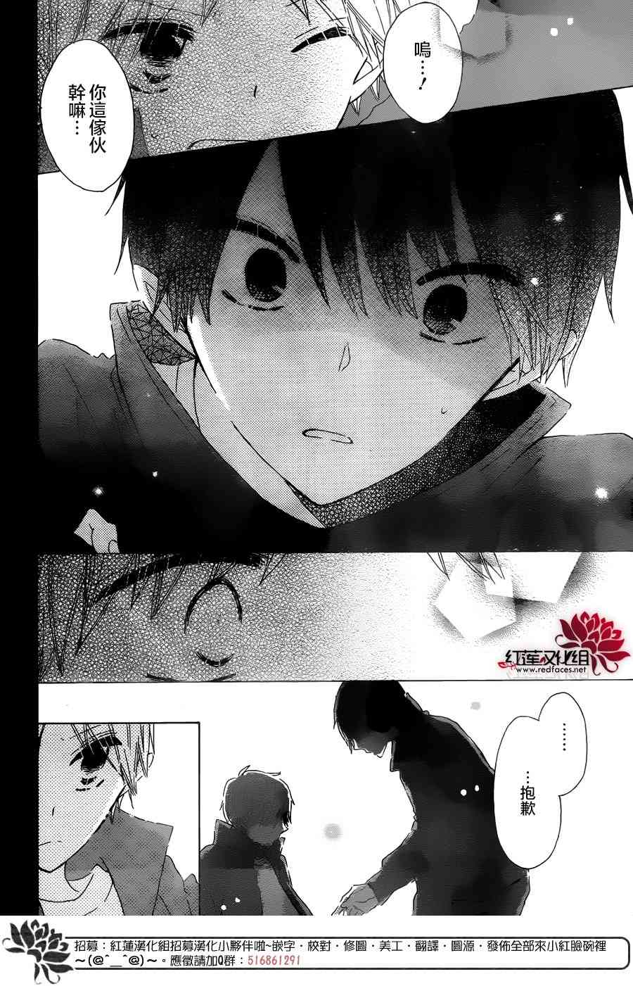 保健室的影山君 14话 第28页