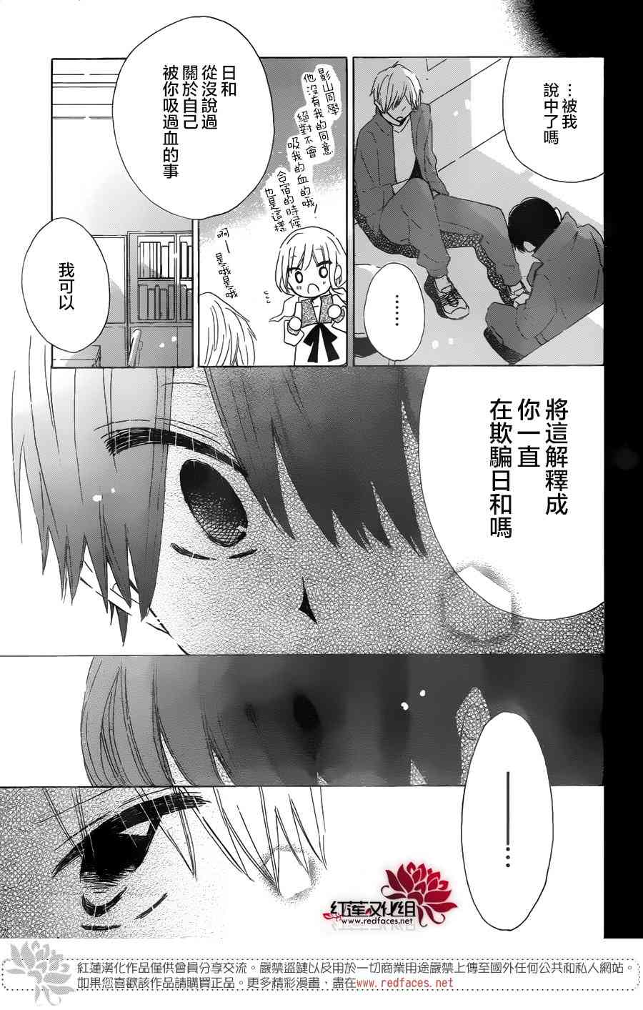 保健室的影山君 14话 第29页