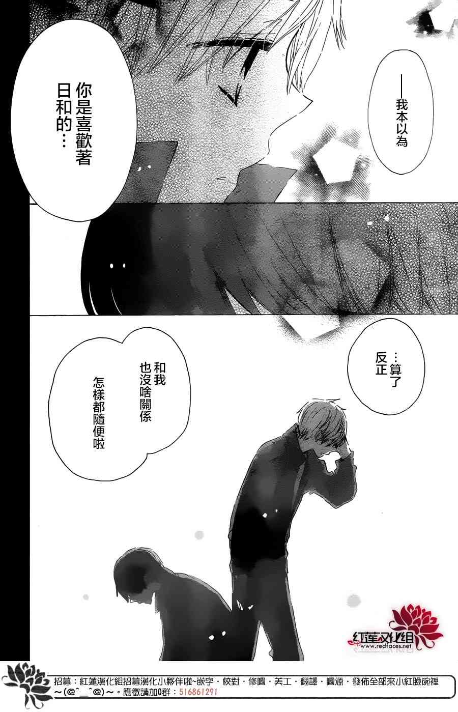 保健室的影山君 14话 第30页