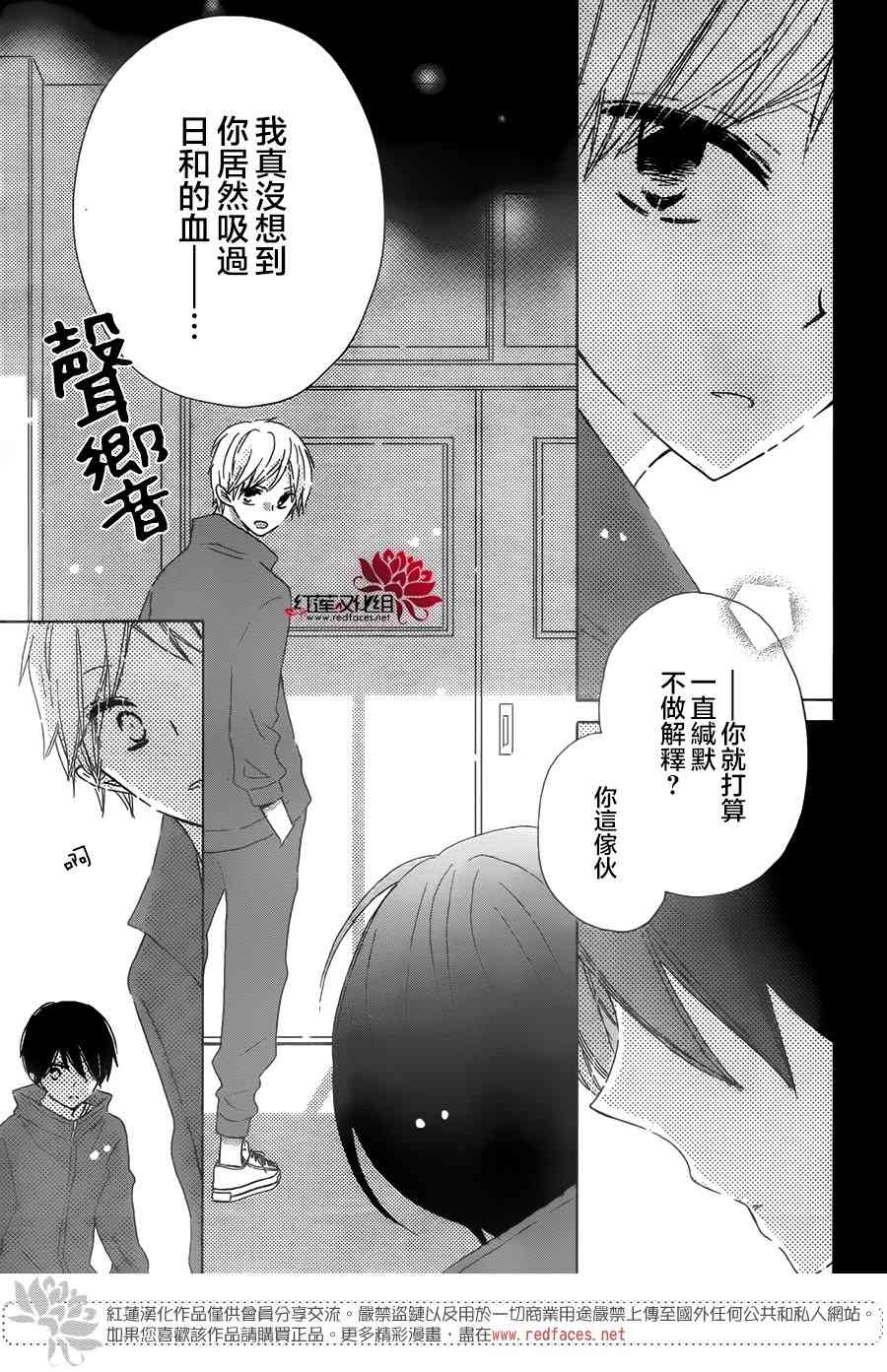 保健室的影山君 14话 第31页