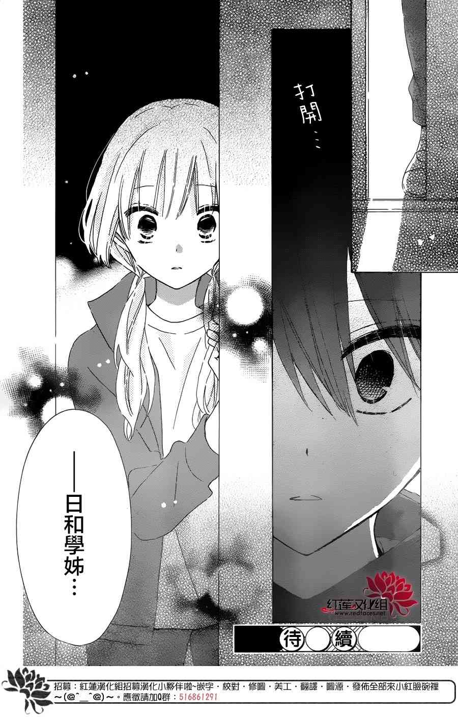 保健室的影山君 14话 第32页