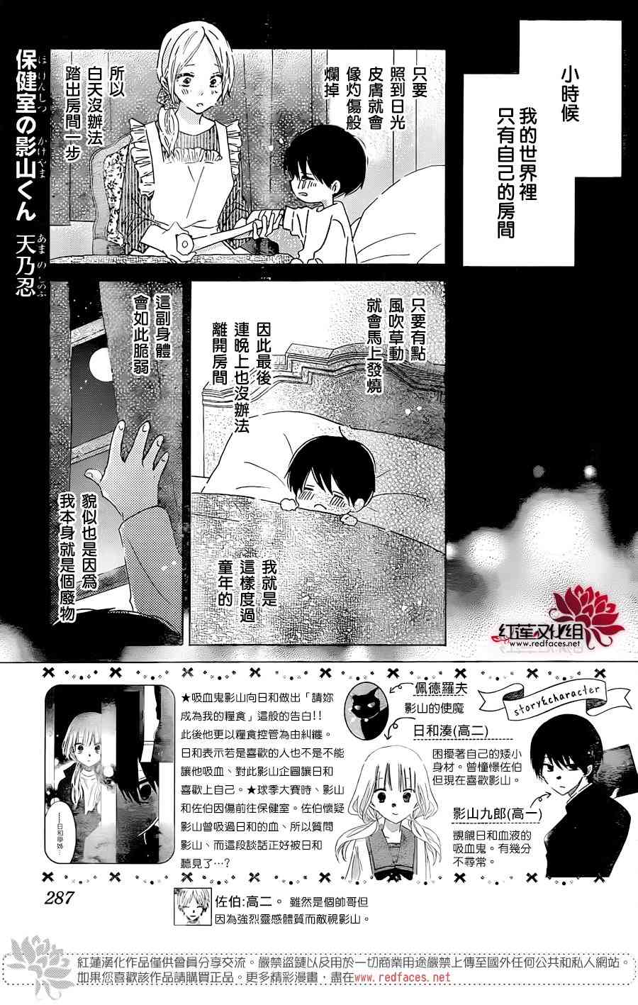 保健室的影山君 15话 第0页