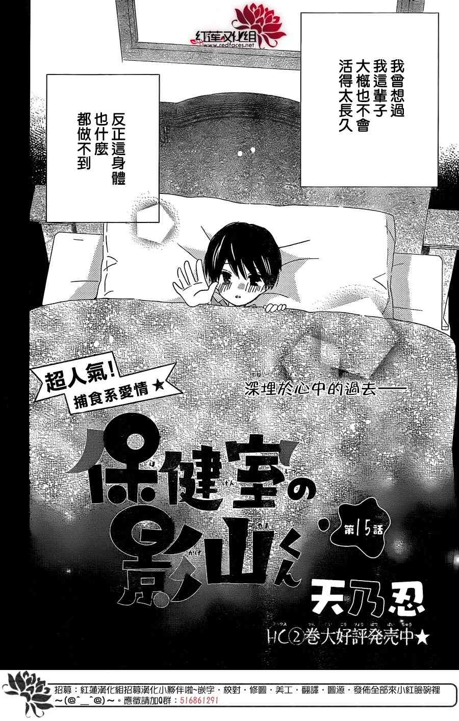 保健室的影山君 15话 第1页