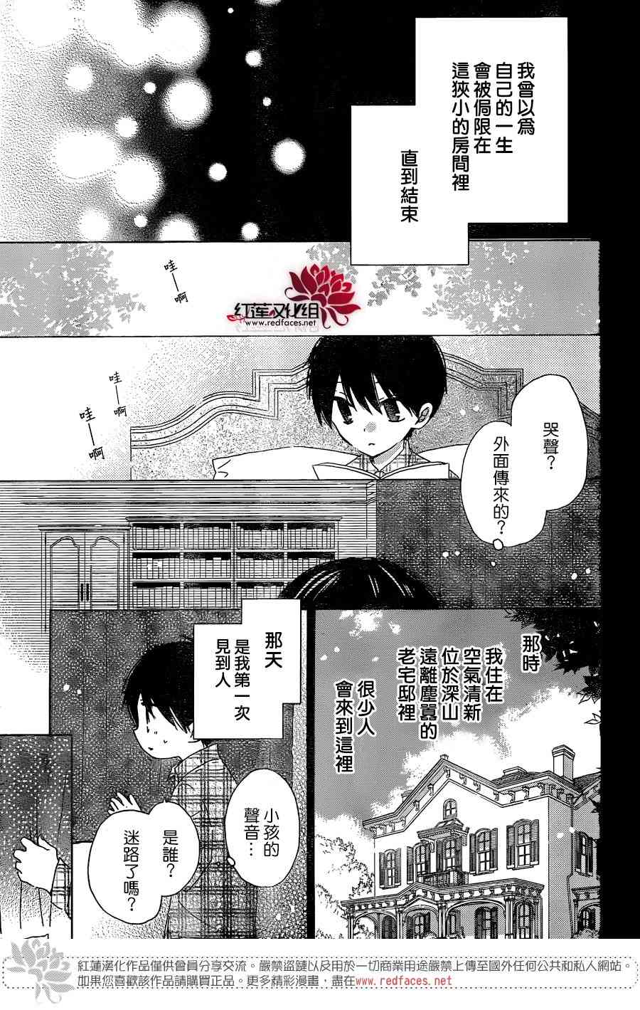 保健室的影山君 15话 第2页