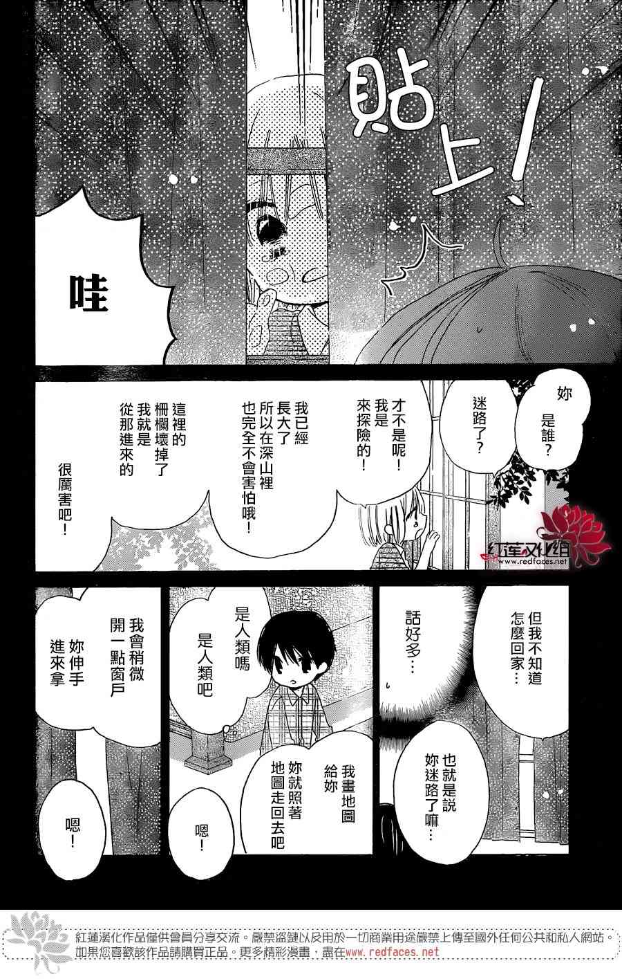 保健室的影山君 15话 第3页