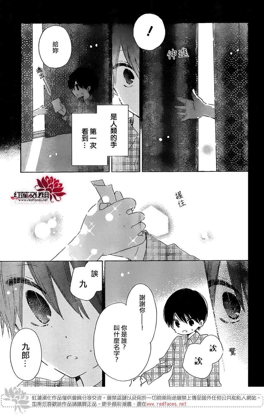 保健室的影山君 15话 第4页