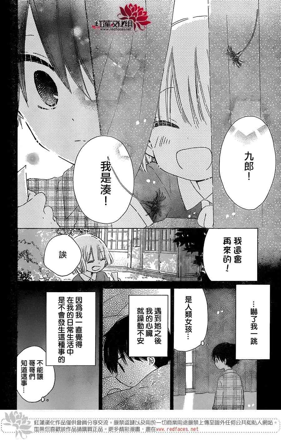 保健室的影山君 15话 第5页