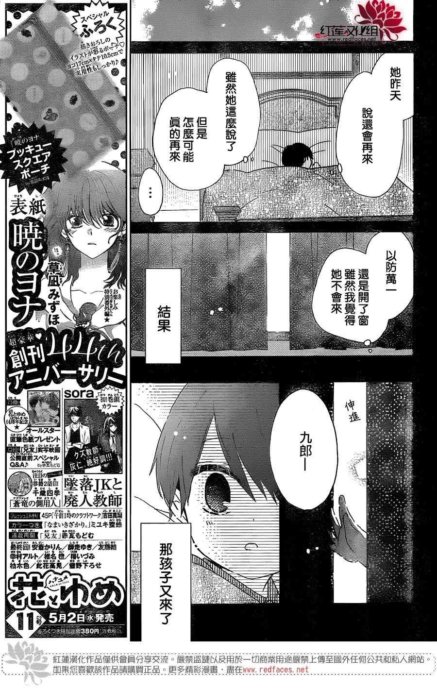 保健室的影山君 15话 第6页