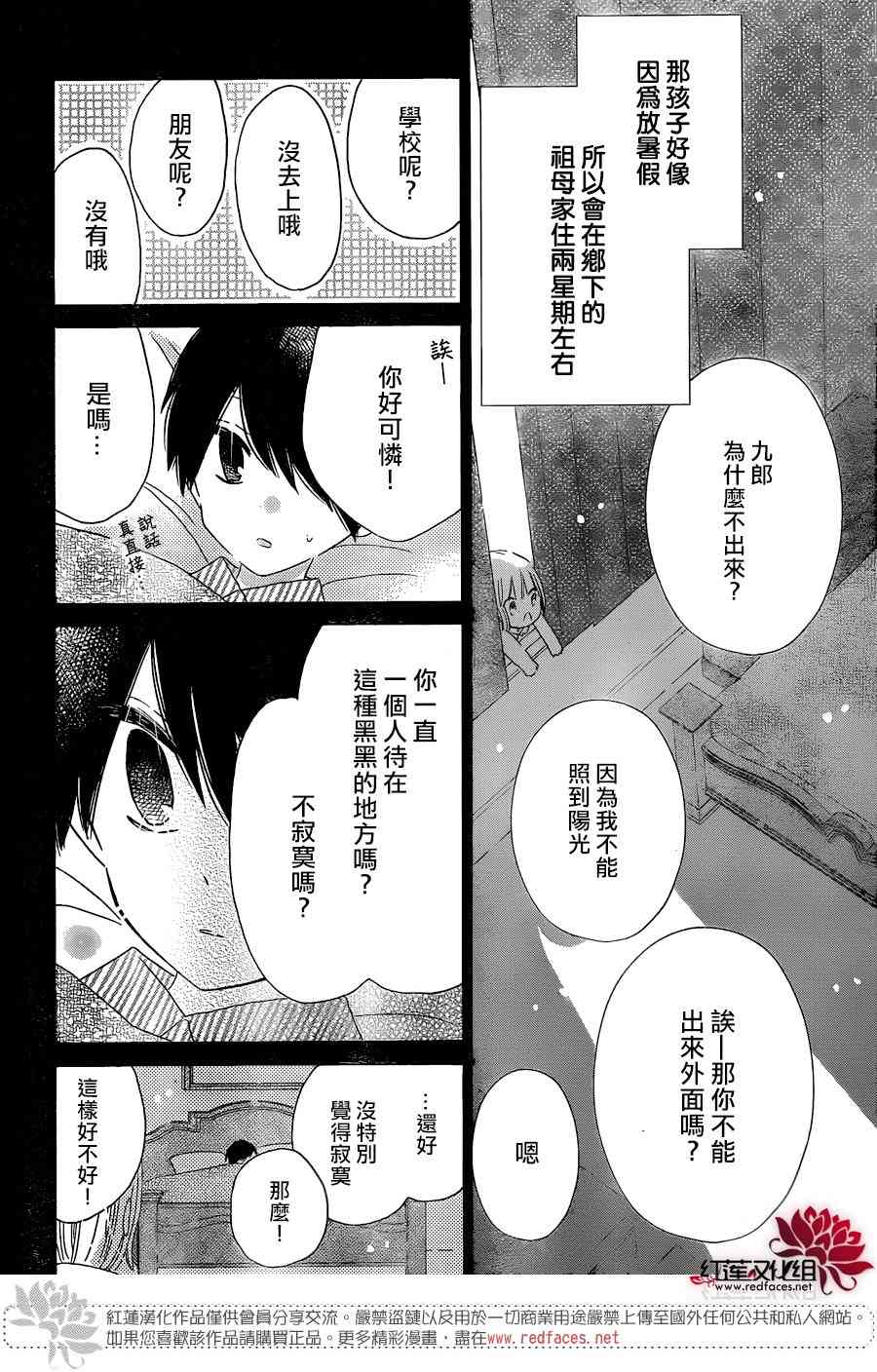 保健室的影山君 15话 第7页