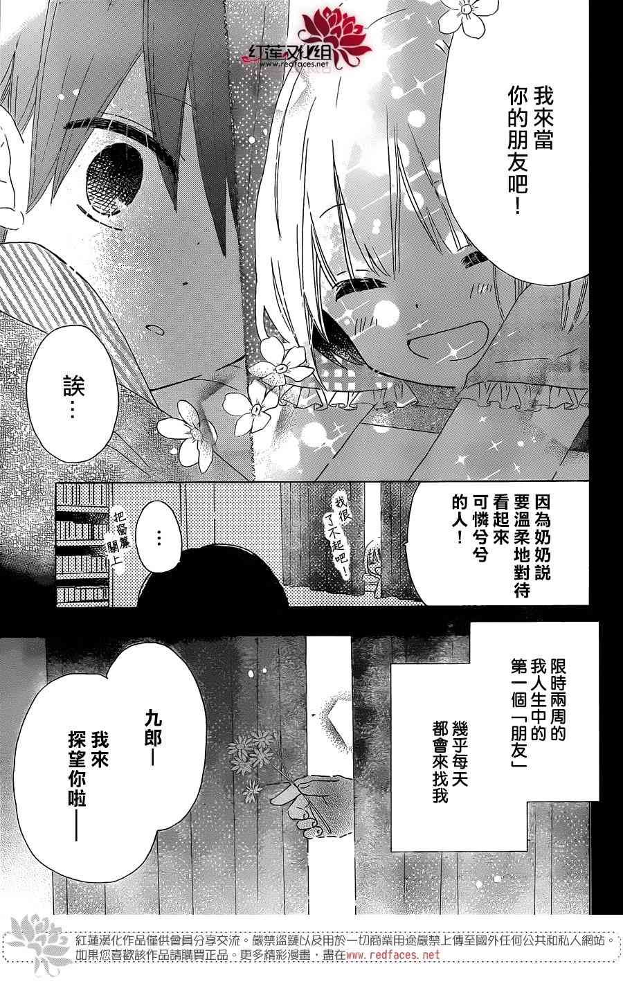 保健室的影山君 15话 第8页