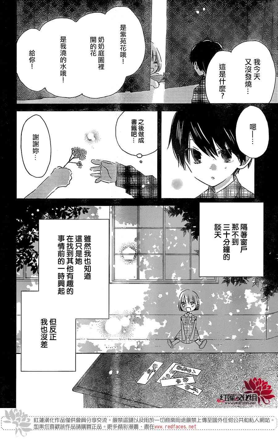 保健室的影山君15话图