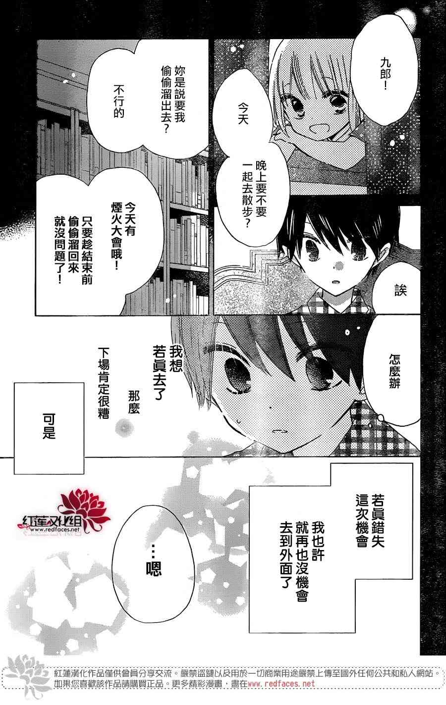 保健室的影山君 15话 第10页