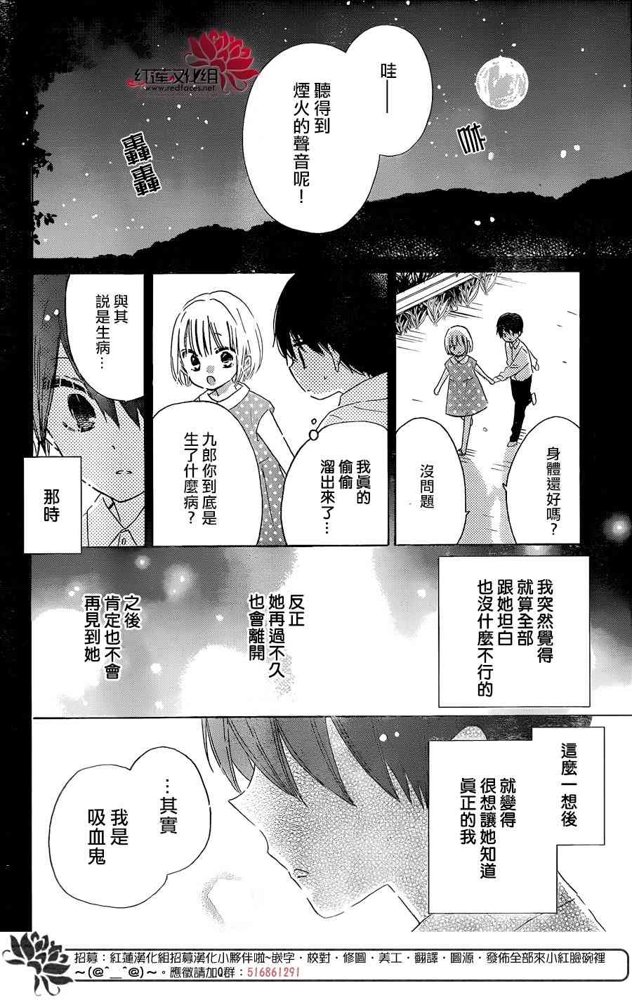 保健室的影山君 15话 第11页