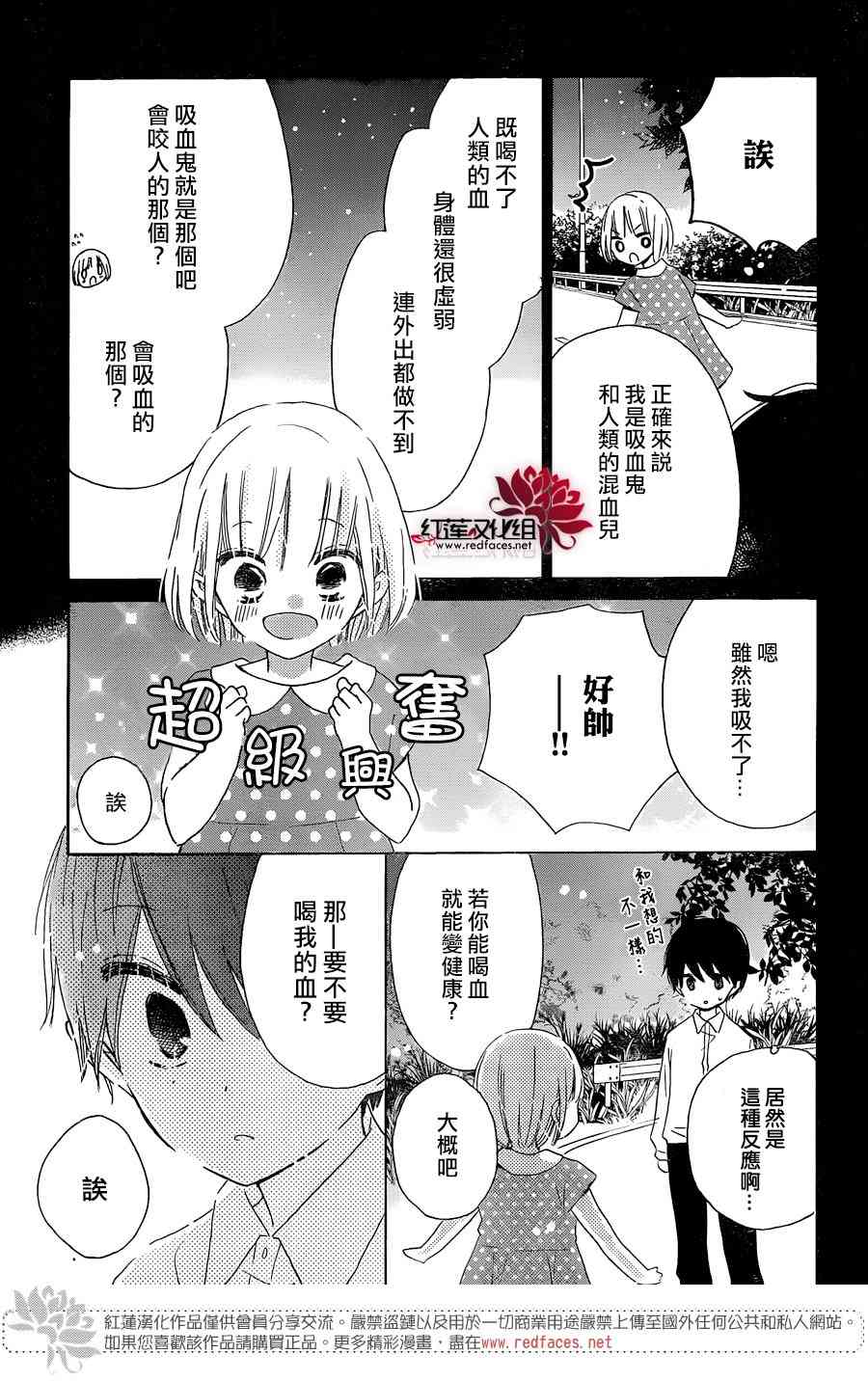 保健室的影山君 15话 第12页