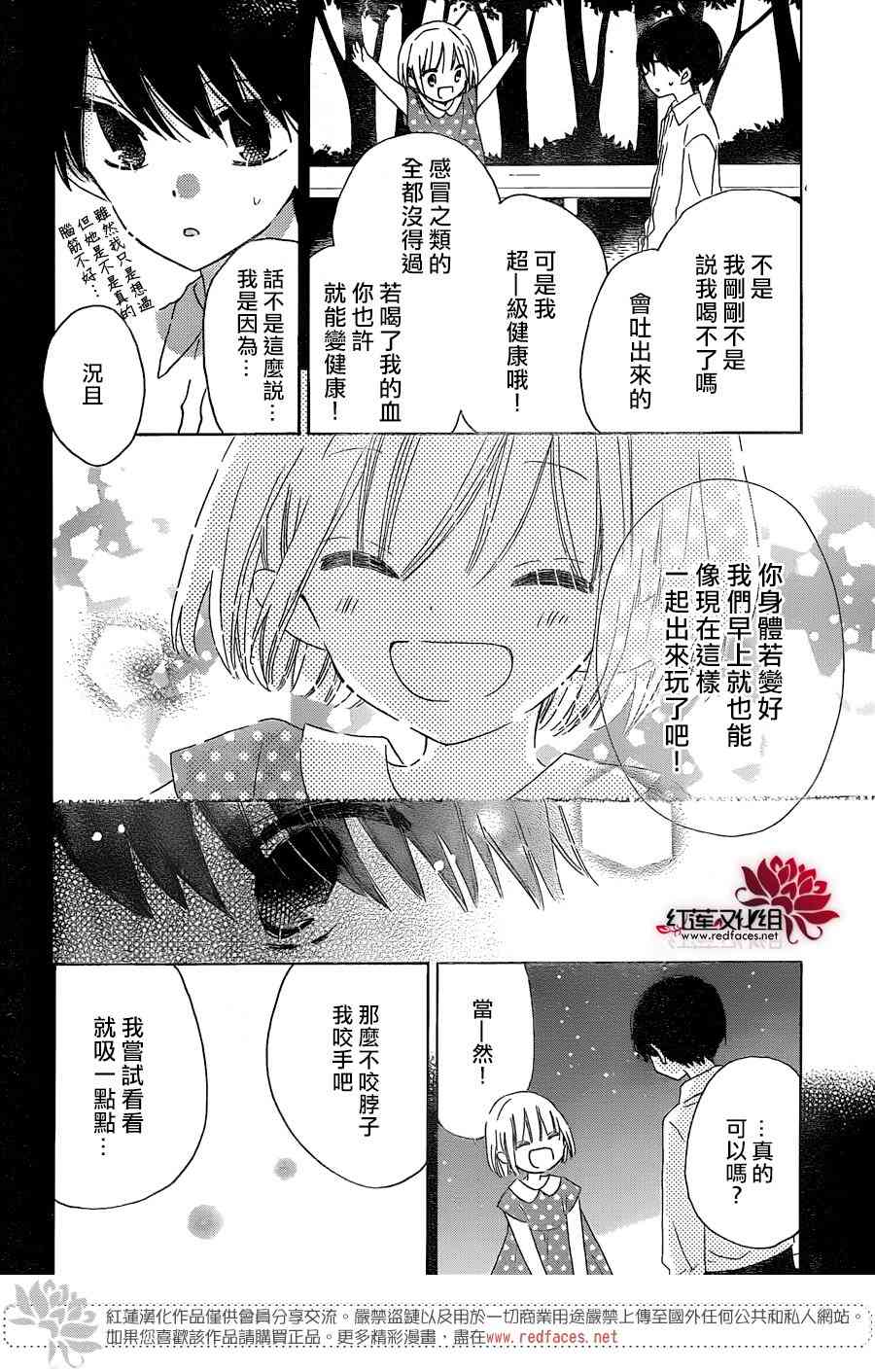 保健室的影山君 15话 第13页