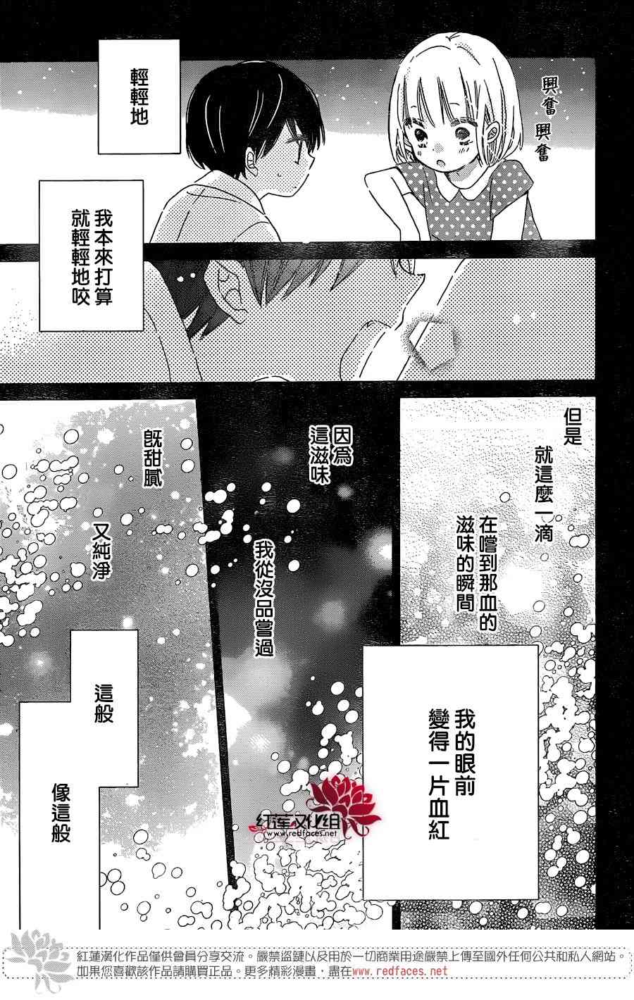 保健室的影山君 15话 第14页