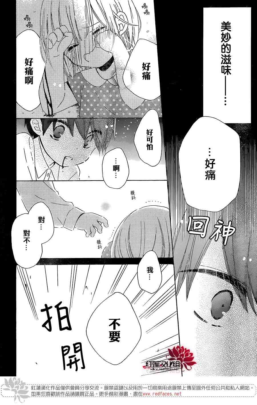 保健室的影山君 15话 第15页