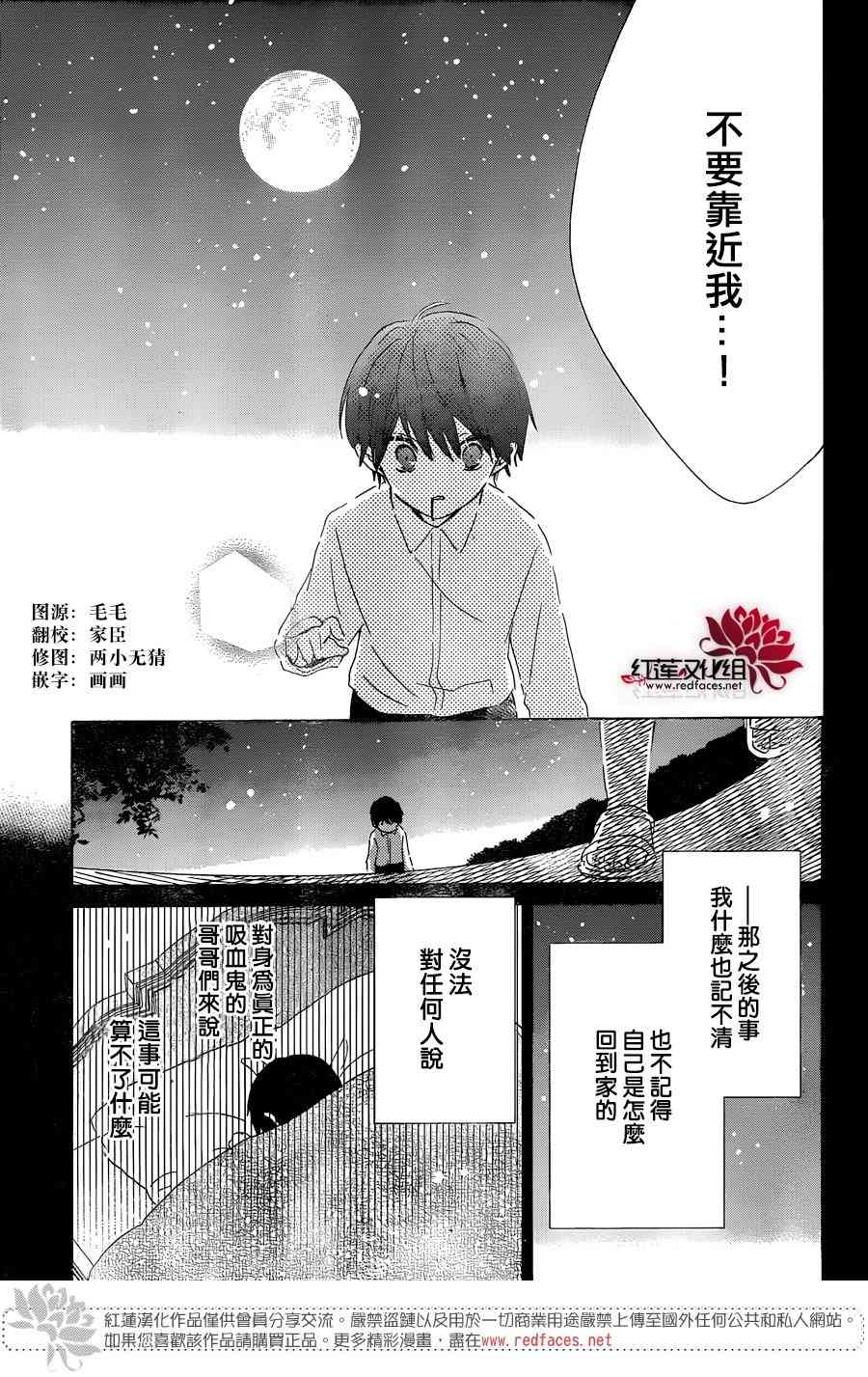 保健室的影山君 15话 第16页