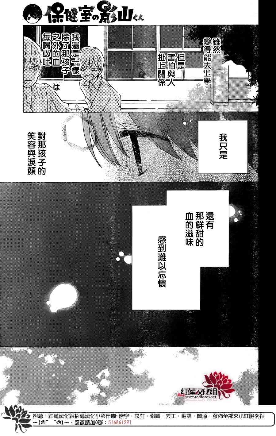 保健室的影山君 15话 第18页